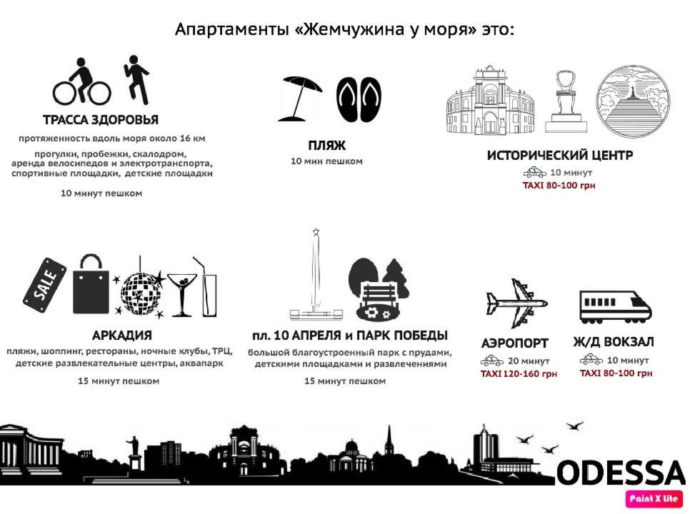 Жемчужина У Моря - Французский Бульвар Аркадия Οδησσός Εξωτερικό φωτογραφία